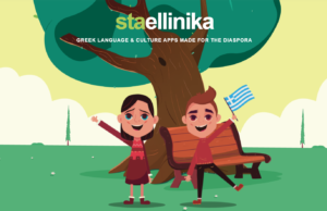 Greek Orthodox Archdiocese of America Supports Young Learners in the Greek Diaspora With StaEllinika’s New Mythology Course