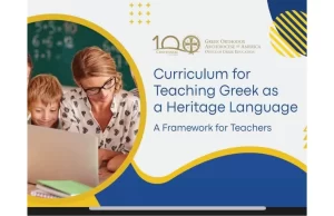 Department of Greek Education Announces Release of Greek Language Framework for Grades K-8