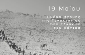 Sakellaropoulou: International community has a duty to recognize the Pontian genocide
