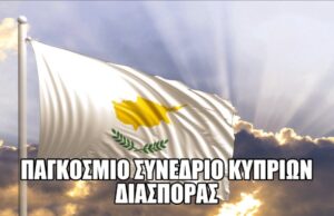Πρώτη μέρα εργασιών του Παγκόσμιου Συνεδρίου Κυπρίων της Διασποράς