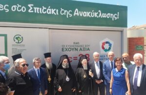 «Οικουμενικός Πατριάρχης Βαρθολομαίος» ονομάστηκε η Σχολή Περιβαλλοντικής Εκπαίδευσης που εγκαινιάστηκε σήμερα στο Κέντρο Ανακύκλωσης