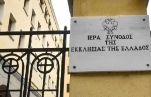 Η Ιερά Σύνοδος της Εκκλησίας της Ελλάδος για τα 100 χρόνια από την Μικρασιατική Καταστροφή