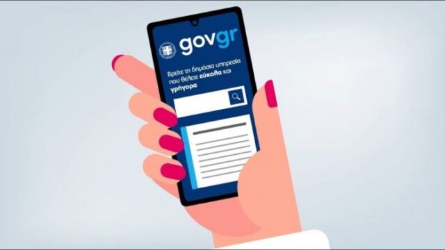 gov-gr-696x392