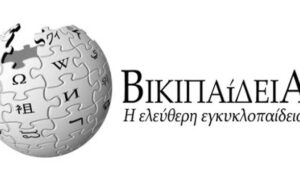 Η ελληνική Wikipedia γίνεται 20 χρόνων και ξεπέρασε τα 215.000 λήμματα