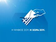 ΕΚΛΟΓΕΣ 2023: Η ώρα των διερευνητικών εντολών – Τι προβλέπει το Σύνταγμα