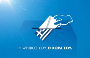 Ψηφίζουν σήμερα οι Έλληνες του εξωτερικού