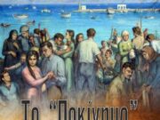 Το «Ποκίνημα» των σφουγγαράδων της Καλύμνου