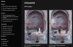 Ψηφιακά εργαλεία του MOMus προσφέρουν νέες εμπειρίες ξενάγησης