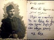 Η συμμετοχή των Μυτιληνιών στο Έπος των βουνών της Ηπείρου