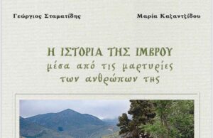 Το κρυφό σχολείο στην Ίμβρο, μια άγνωστη ως τώρα πτυχή της ιστορίας, σε βιβλίο με μαρτυρίες των ανθρώπων του νησιού