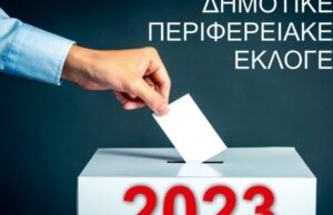 Στις κάλπες σήμερα για τις νέες περιφερειακές και δημοτικές Αρχές