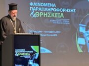 Μητροπολίτης Φιλόθεος: Η Εκκλησία υποφέρει από τα fake news, αλλά υπάρχει ανάγκη και αυτοκριτικής για να μην αναπαράγονται