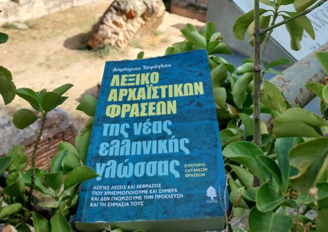 Lexiko Arxaistikon 1568x1110