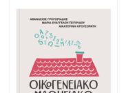 Η ανάγνωση βιβλίων από κοινού με τους γονείς διευκολύνει τη μάθηση στα παιδιά