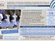 Συνεχίζονται την Πέμπτη οι Πανομογενειακές για την Παρέλαση – Παρουσίαση του βιβλίου του Τζον Κατσιματίδη