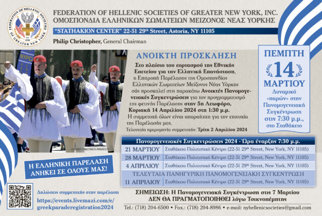 FederationHellenicSocietiesParadeMeetings_29Feb-11Apr (1)