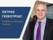 Omonia and KEAD in Albania announce new mayoral candidate for Himare