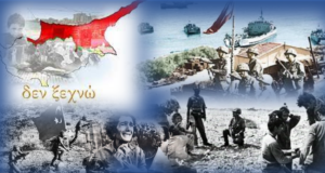 Η Κύπρος καταδικάζει τη βάρβαρη τουρκική εισβολή και τιμά σήμερα τους πεσόντες της