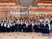 Μισό αιώνα ζωής γιορτάζει το «Hellenic Heritage Dance Group» στο Cherry Hill, NJ