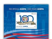 Γραμματόσημα για τα 100 χρόνια AHEPA