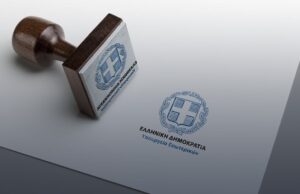 «Τρέχει» η προθεσμία για αίτηση ανάκλησης διαγραφής από τους εκλογικούς καταλόγους