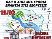 Η Χίος αντιδρά στην εξόρυξη αντιμονίου