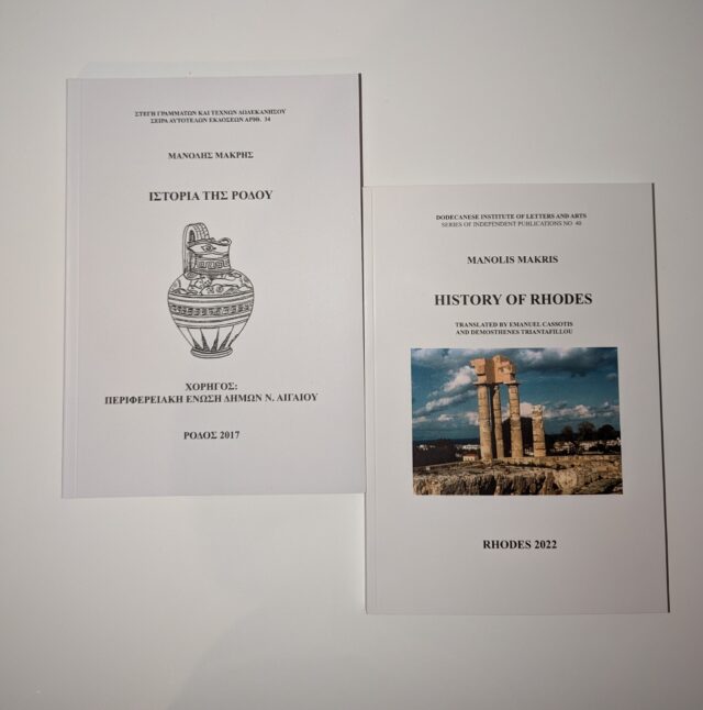 Ιστορια της Ρόδου