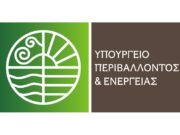 Στις ΗΠΑ η ηγεσία του Υπουργείου Περιβάλλοντος και Ενέργειας