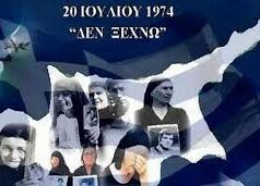 AHI Marks 51st Anniversary of Invasion and Occupation of the Republic of Cyprus