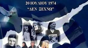 AHI Marks 51st Anniversary of Invasion and Occupation of the Republic of Cyprus